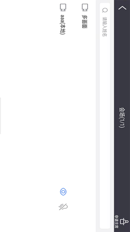 粤视会政企互通版 1.0.7 最新版 1