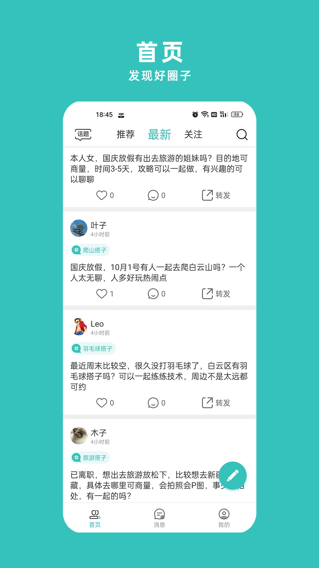 悦享圈 1.1.3 最新版 1