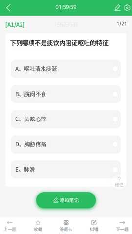 中医师承及确有专长 5.0.8 最新版 3