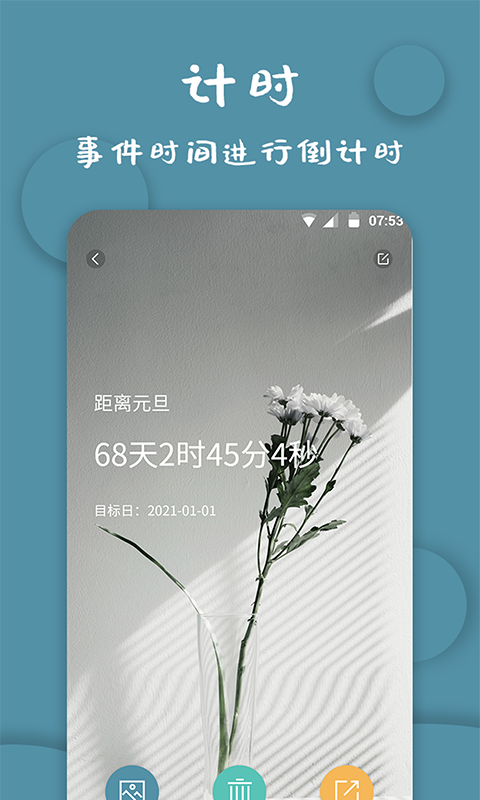 计时器软件 1.2.5 最新版 1