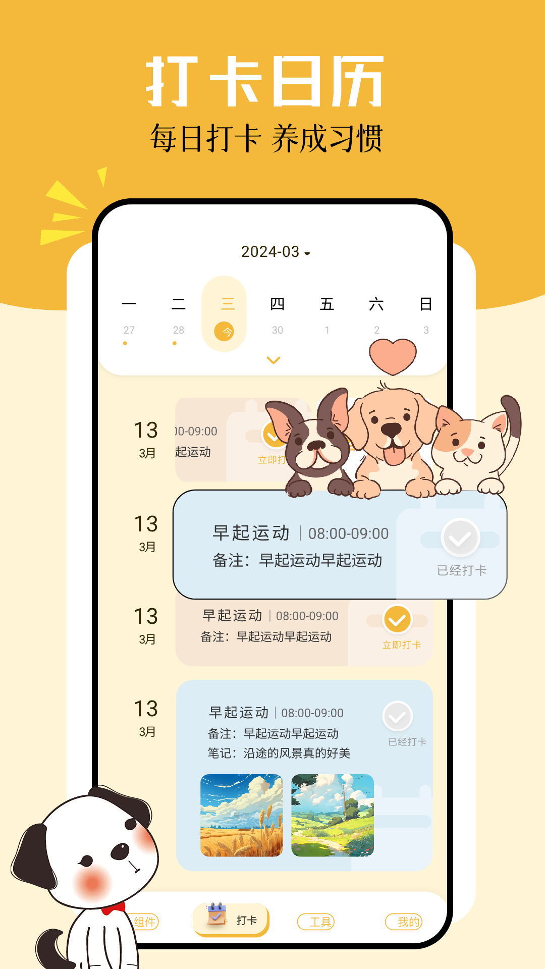 卡通小组件 1.3 最新版 2