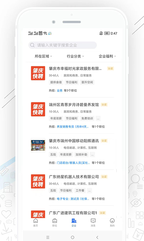 肇庆快聘 2.9.6 最新版 1