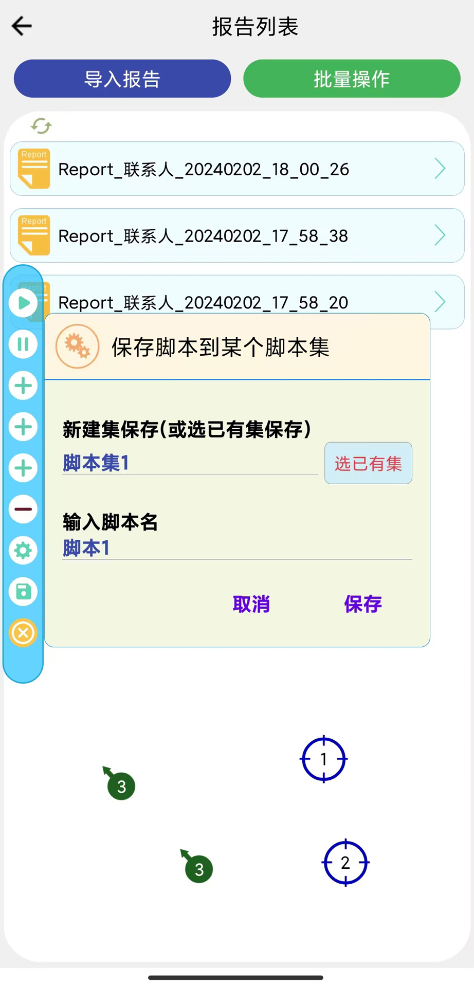自动化测试仪 1.1 最新版 4