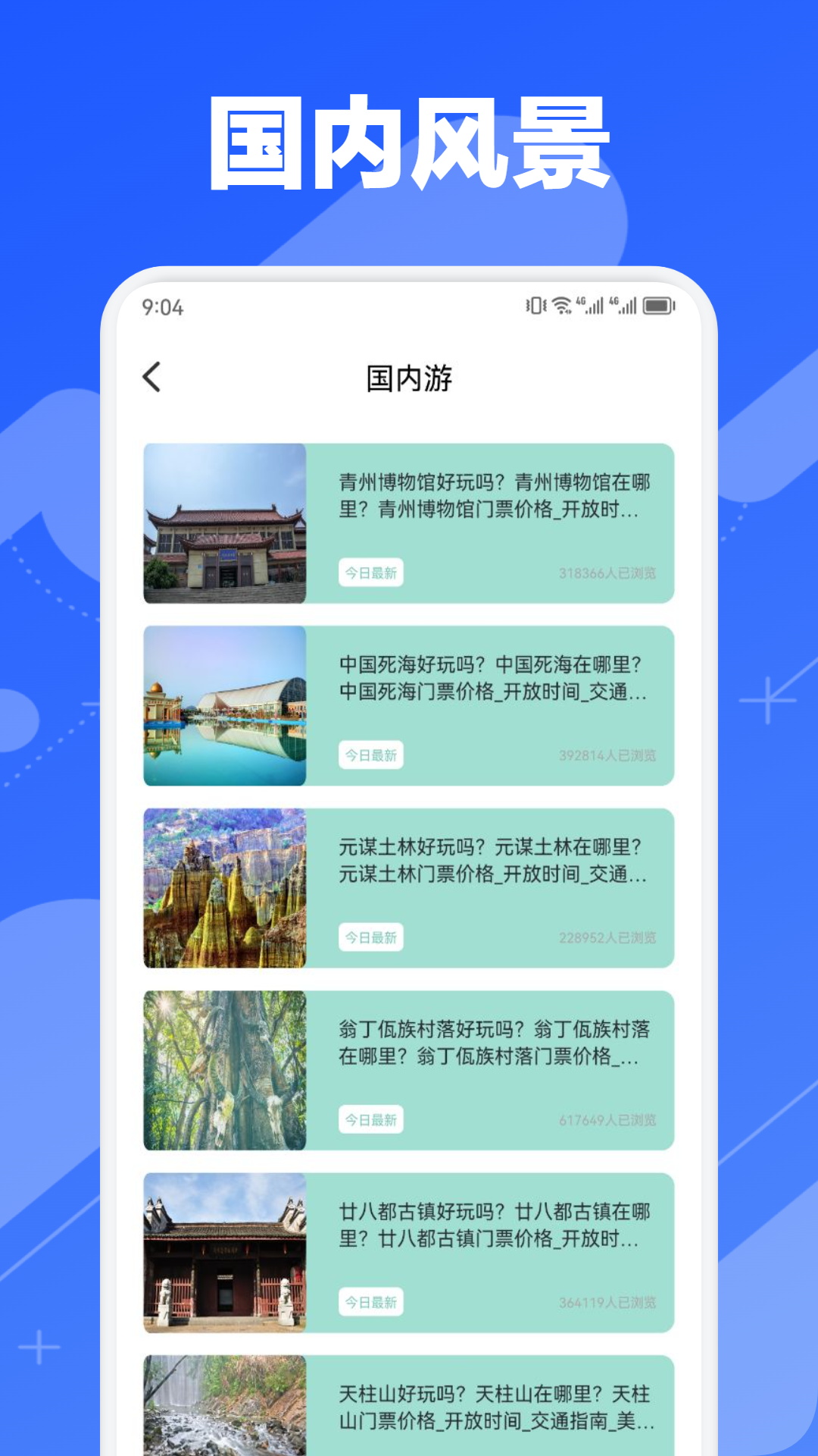 小鹿旅行 1.2 最新版 1