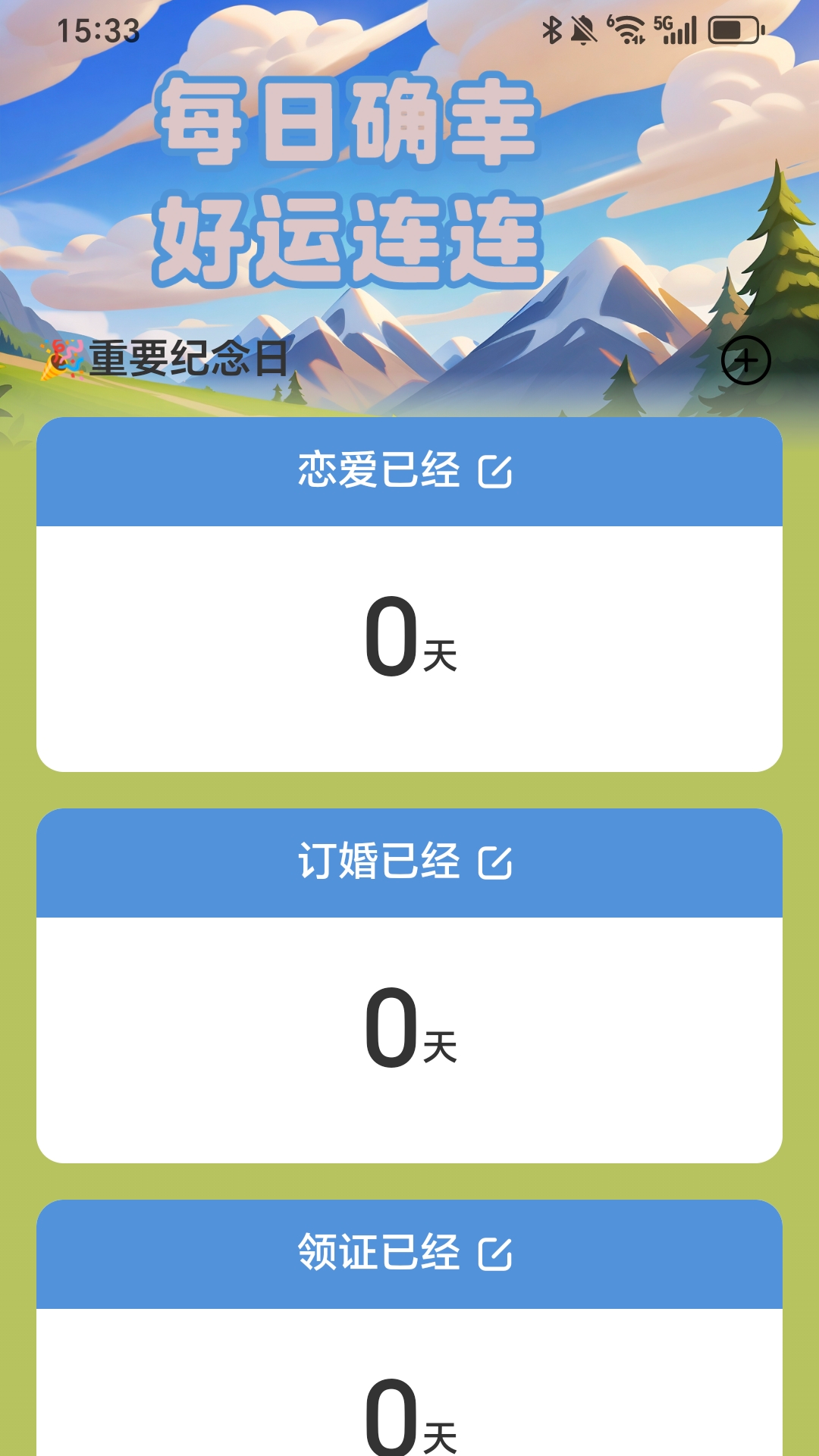 每天走好运 2.0.5 最新版 1