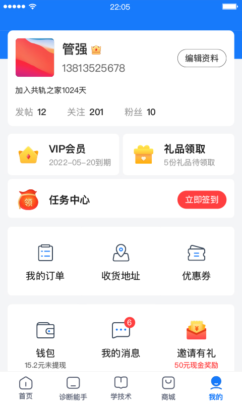 共轨之家 7.52.16 最新版 3