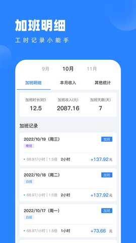 tt记加班 1.1.3 最新版 2