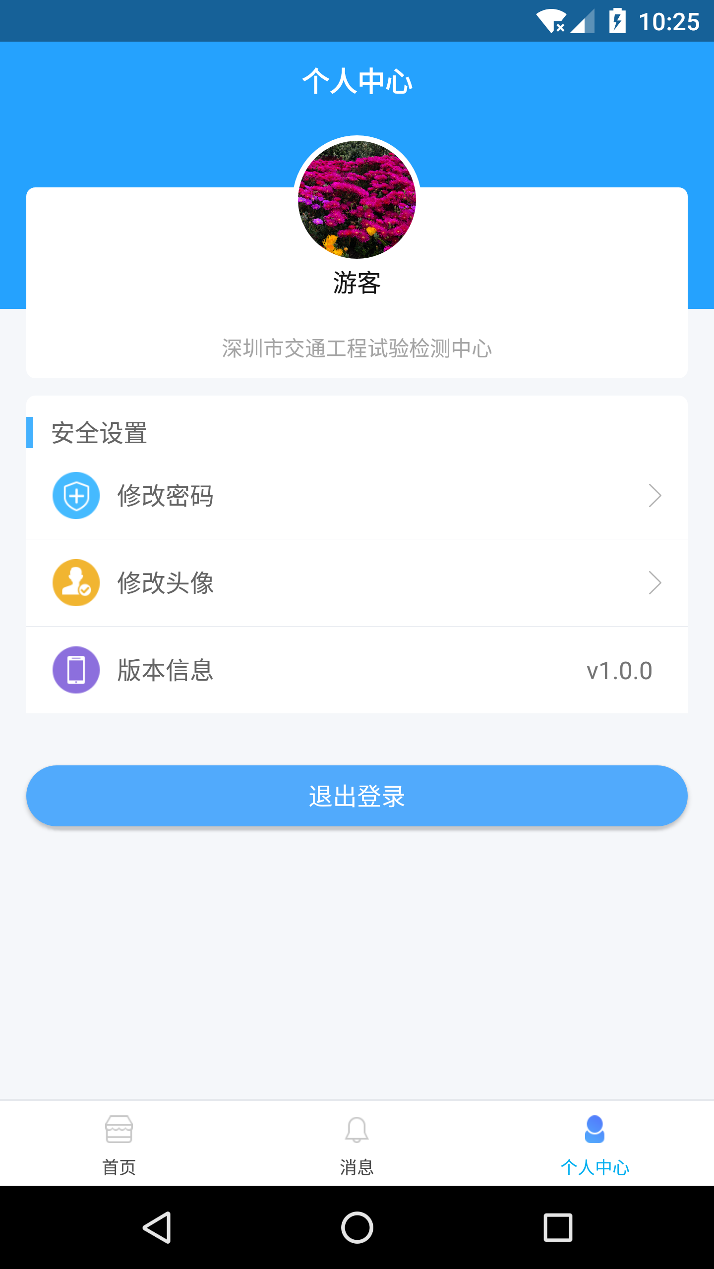 掌上施工 3.0.1 最新版 4