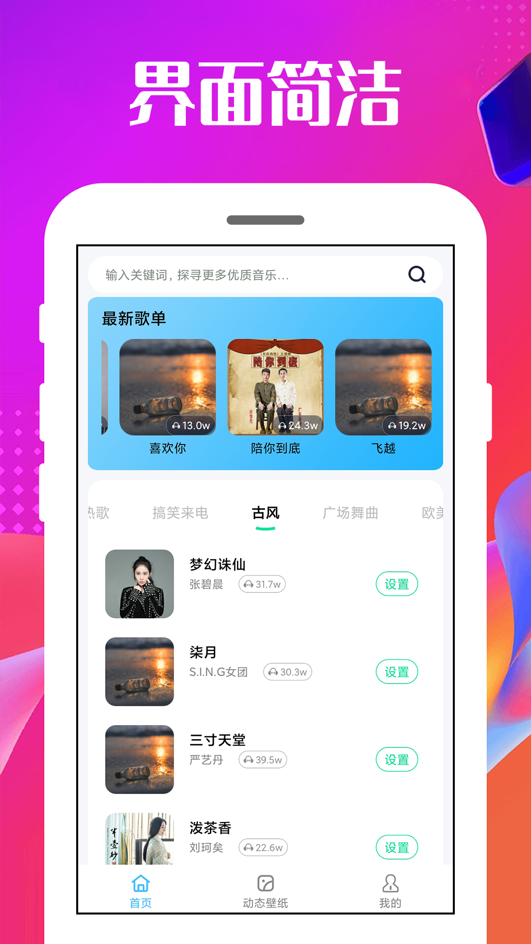 手机铃声王 4.0.6.2 最新版 2