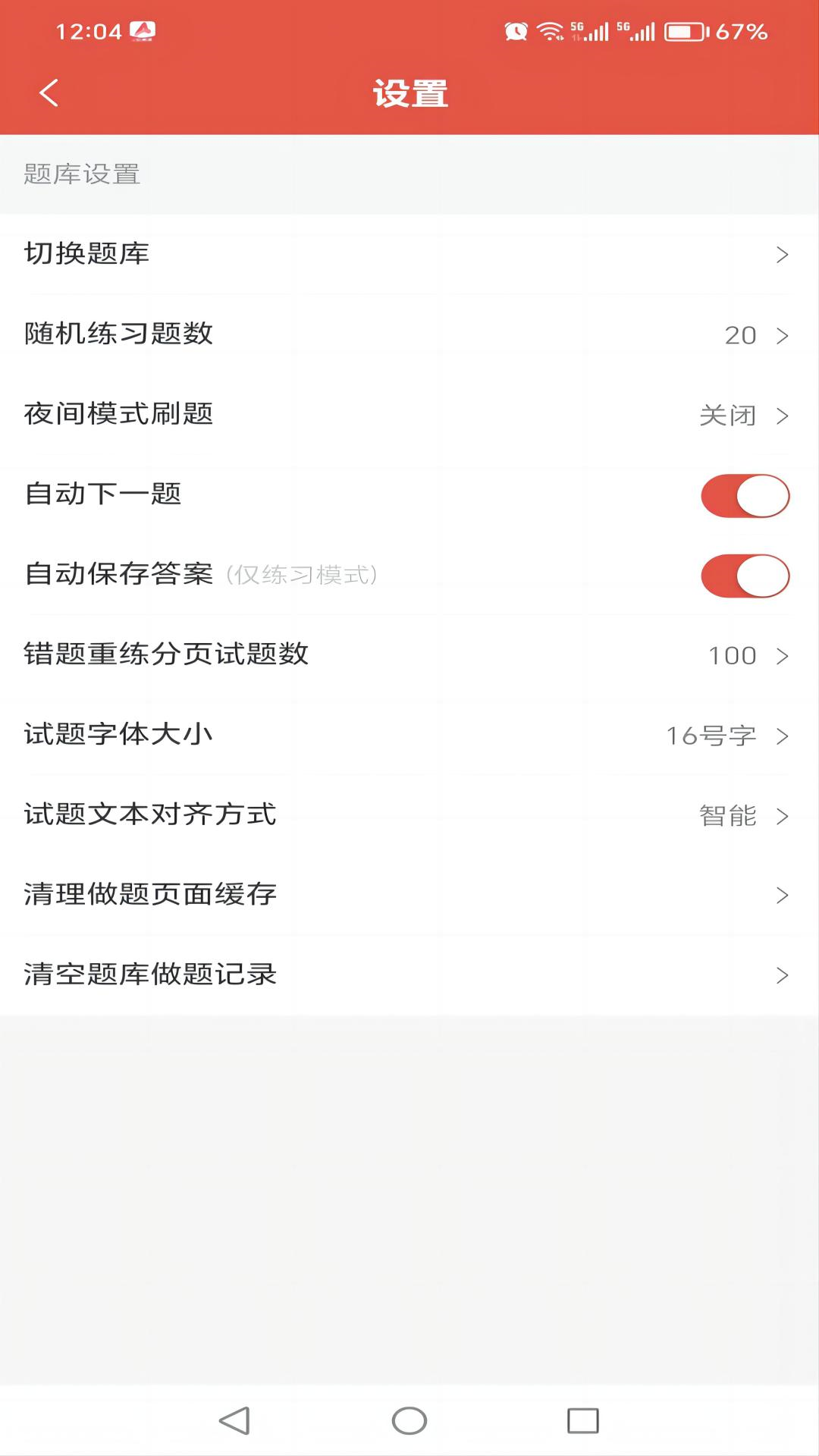 厚职题库 1.1.2 最新版 3