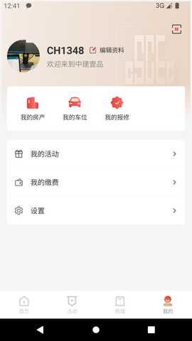 i邦邻 1.7 最新版 1