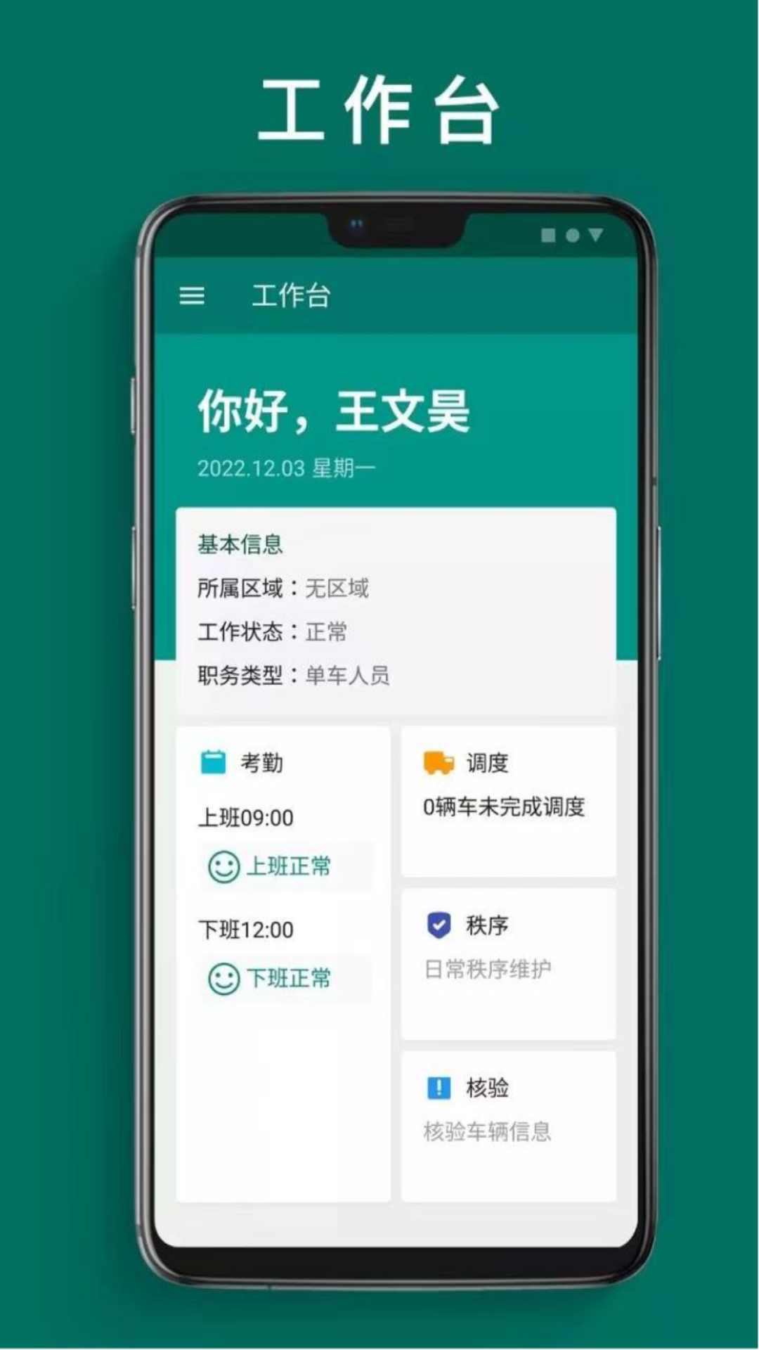 一线人员可视化管理 2.2.7 最新版 1