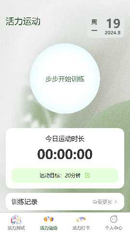 步步有活力 1.0.1 最新版 1