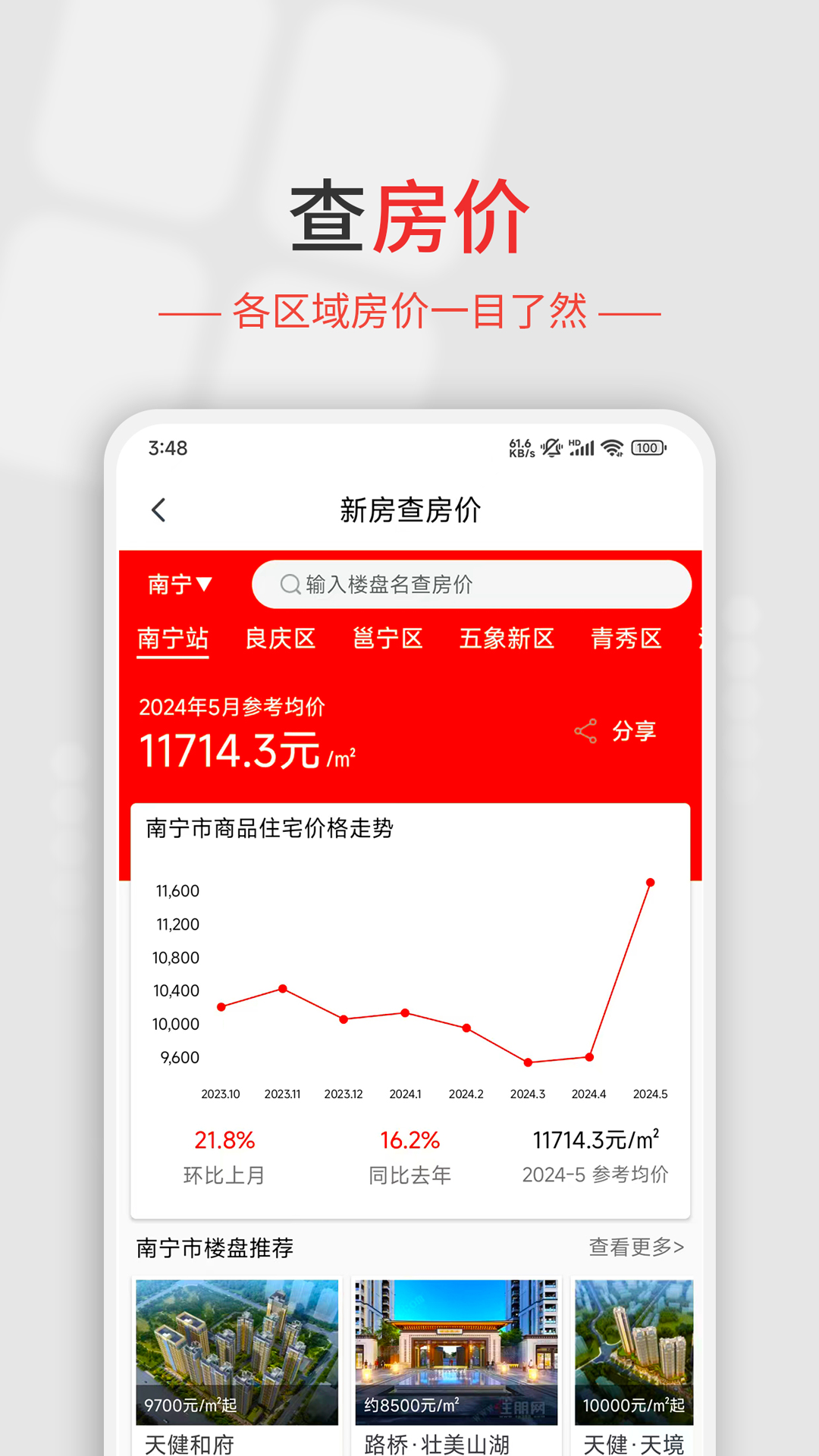 住朋网 3.8.32_yyb 最新版 4