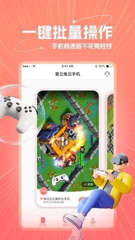 爱云兔极速版 3.4.2 最新版 1