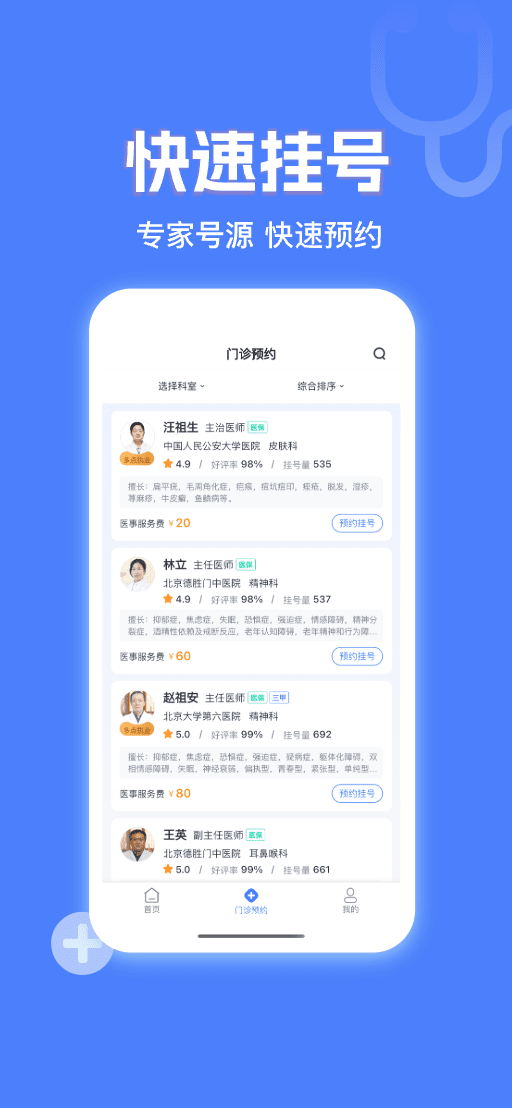 京医挂号网 1.1.0 最新版 2
