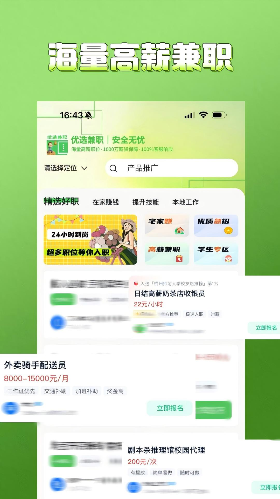优选兼职 1.3.4 最新版 1