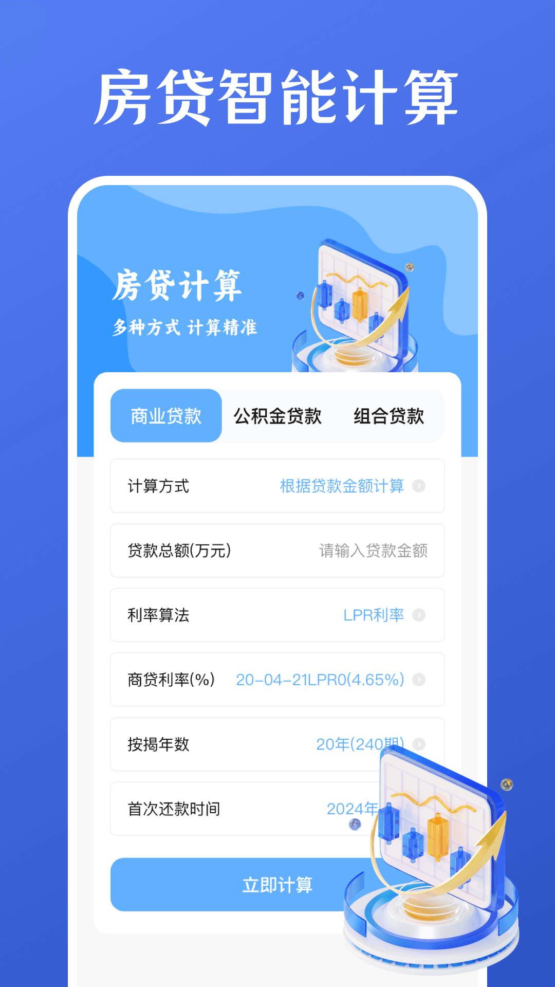 个税一键查询计算 3.4.342 最新版 1