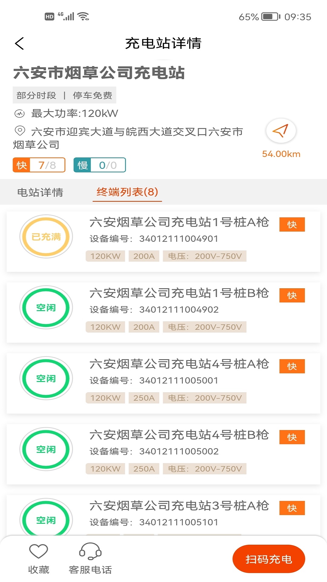 CSG智慧充电 1.6.7 最新版 3