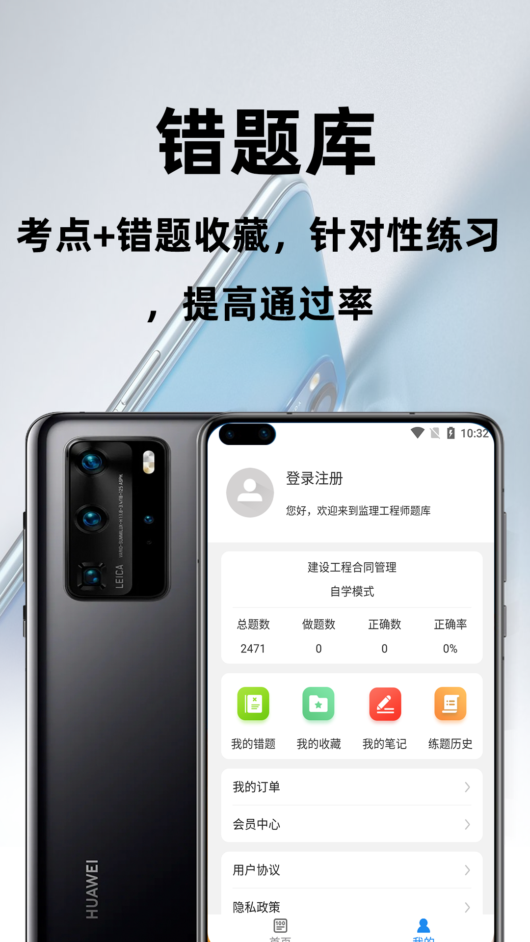 监理工程师百分题库 2.2.0 最新版 3
