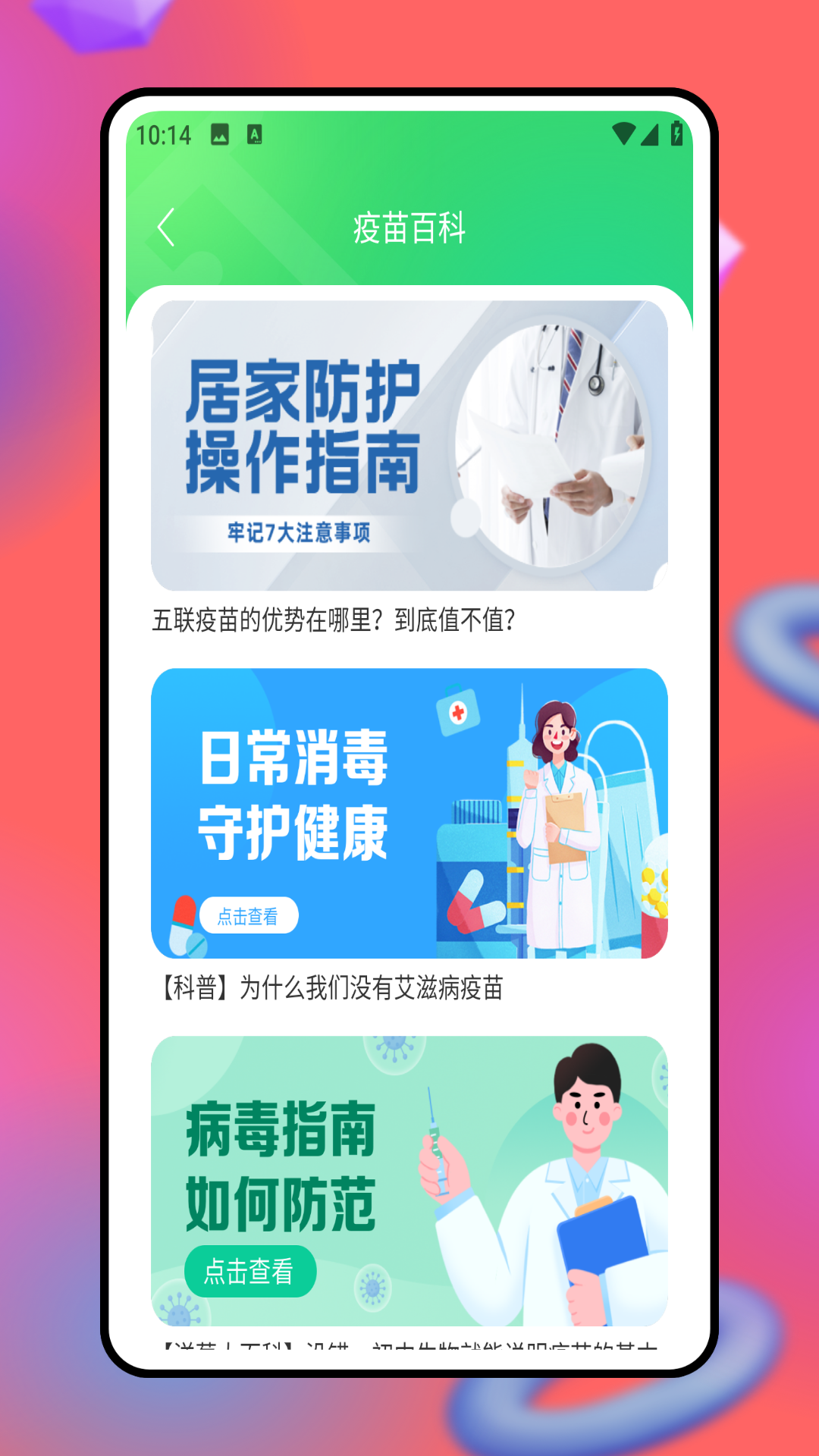 福村保 2.0.1 最新版 2