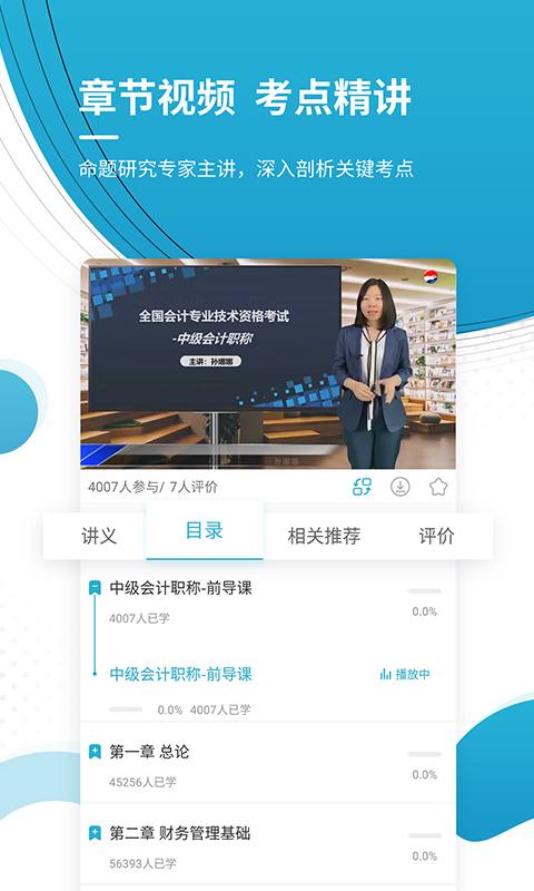 会计师优题库 5.30 最新版 3