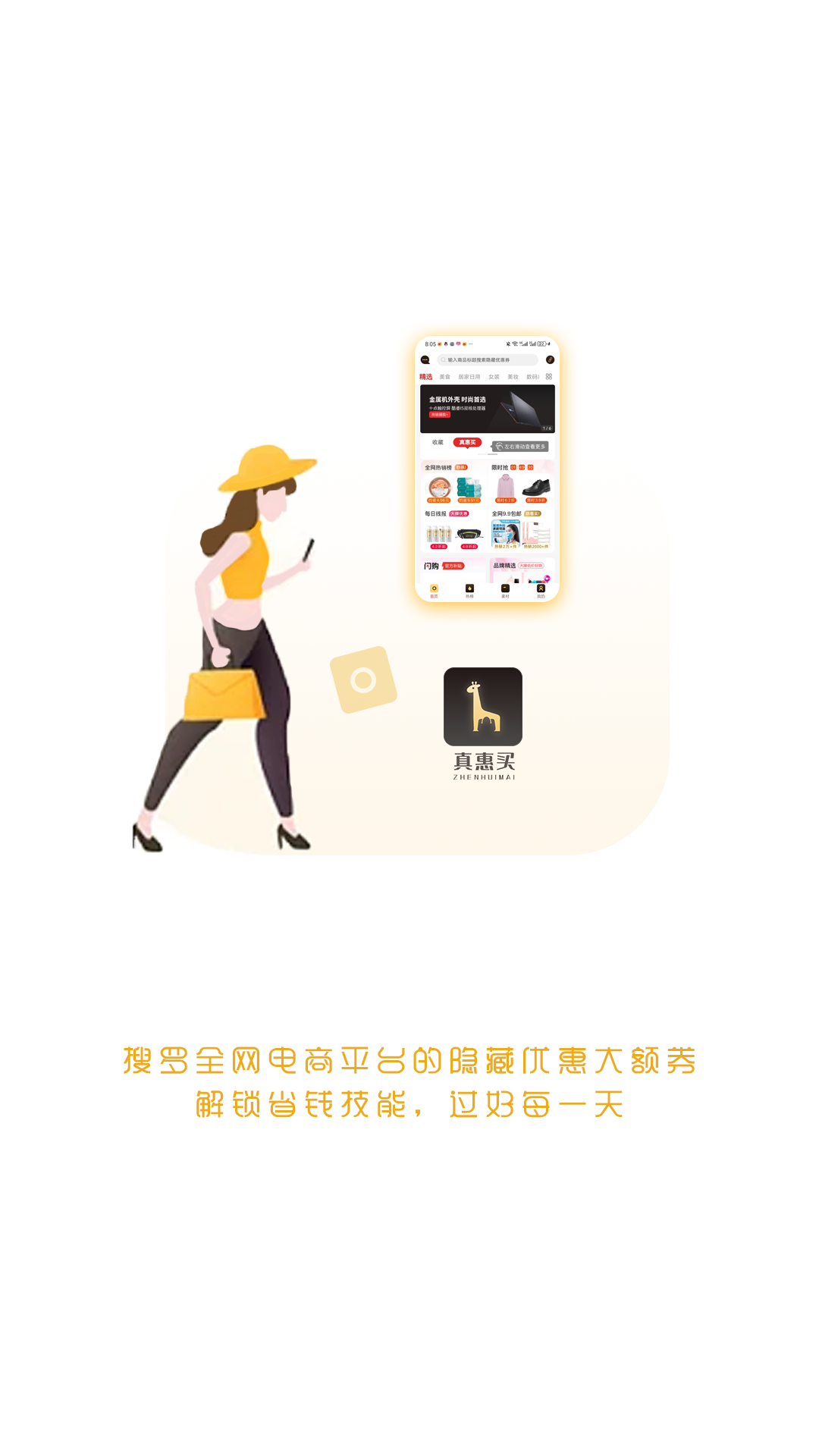 真惠买 0.0.9 最新版 4