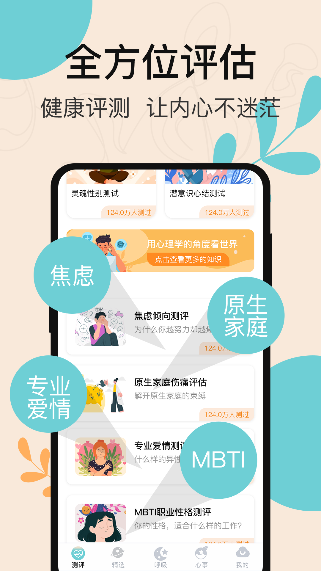 抑郁测试 3.1.3 最新版 1