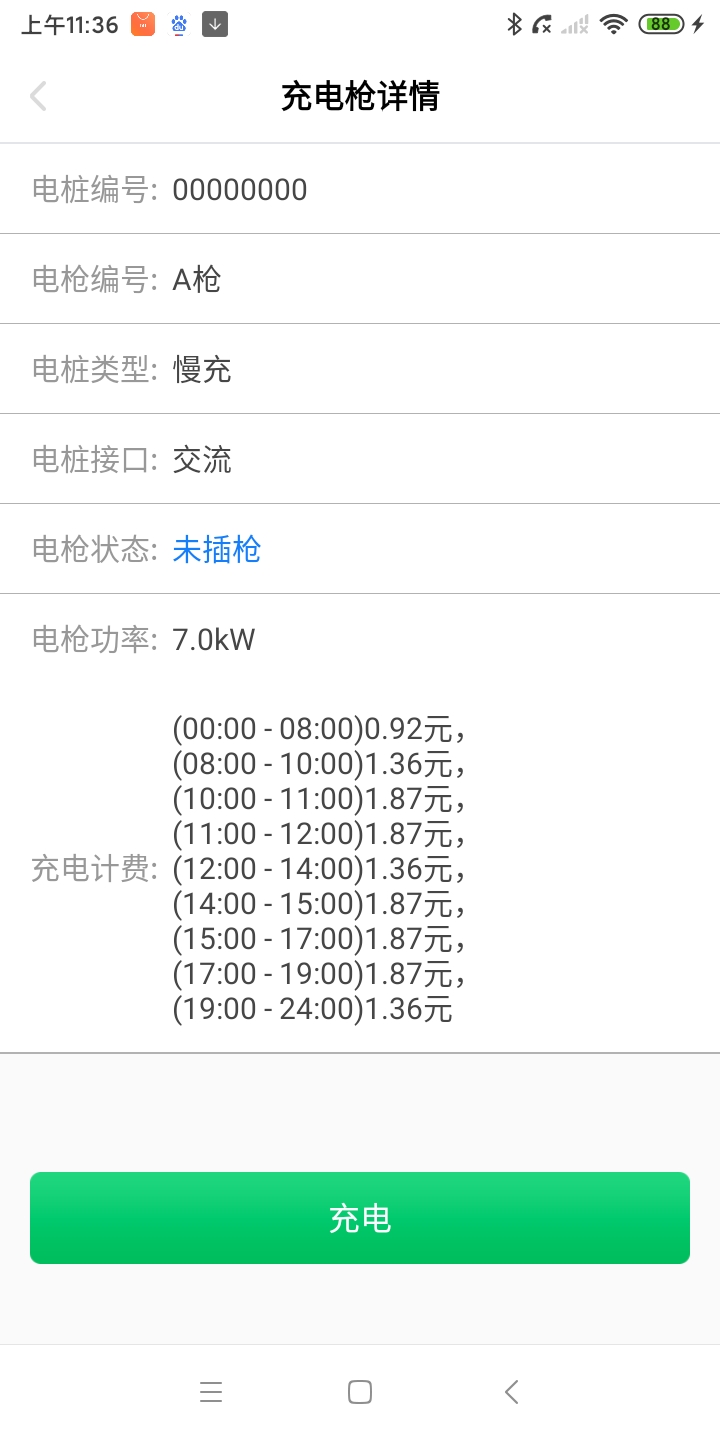 爱骑充 1.0.5 最新版 2