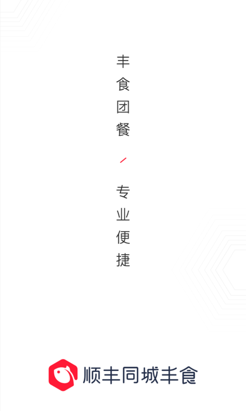 丰享丰食 2.2.5 最新版 3