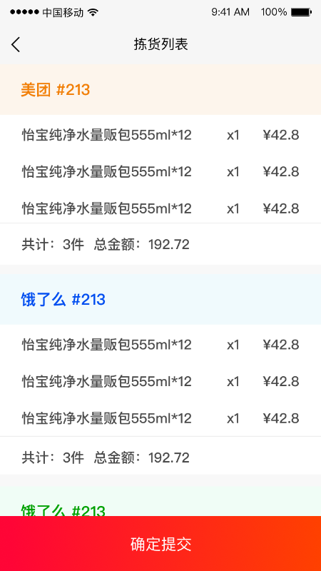 PG 零售电商APP 1.0.35 最新版 4