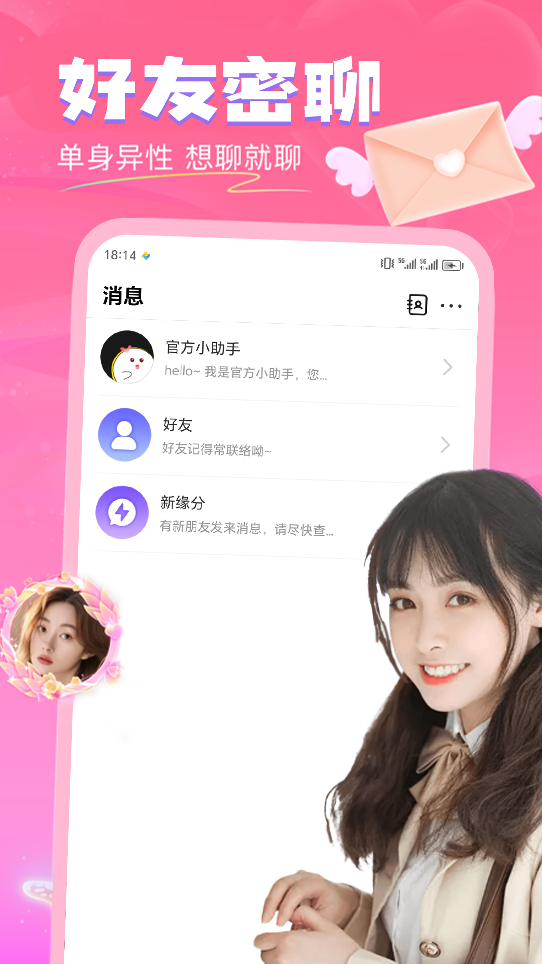 火山LOVE 1.0.0 最新版 1