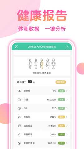 体重本子 1.0.4 最新版 1