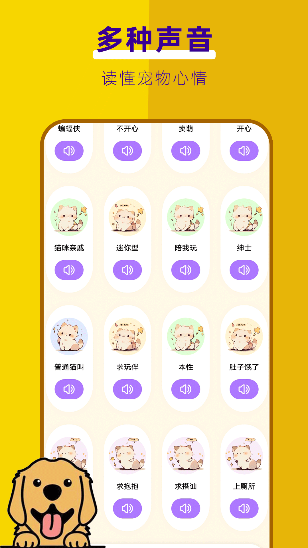萌宠翻译器 1.6 最新版 3