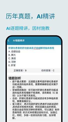 斩医考 2.1.0 最新版 4