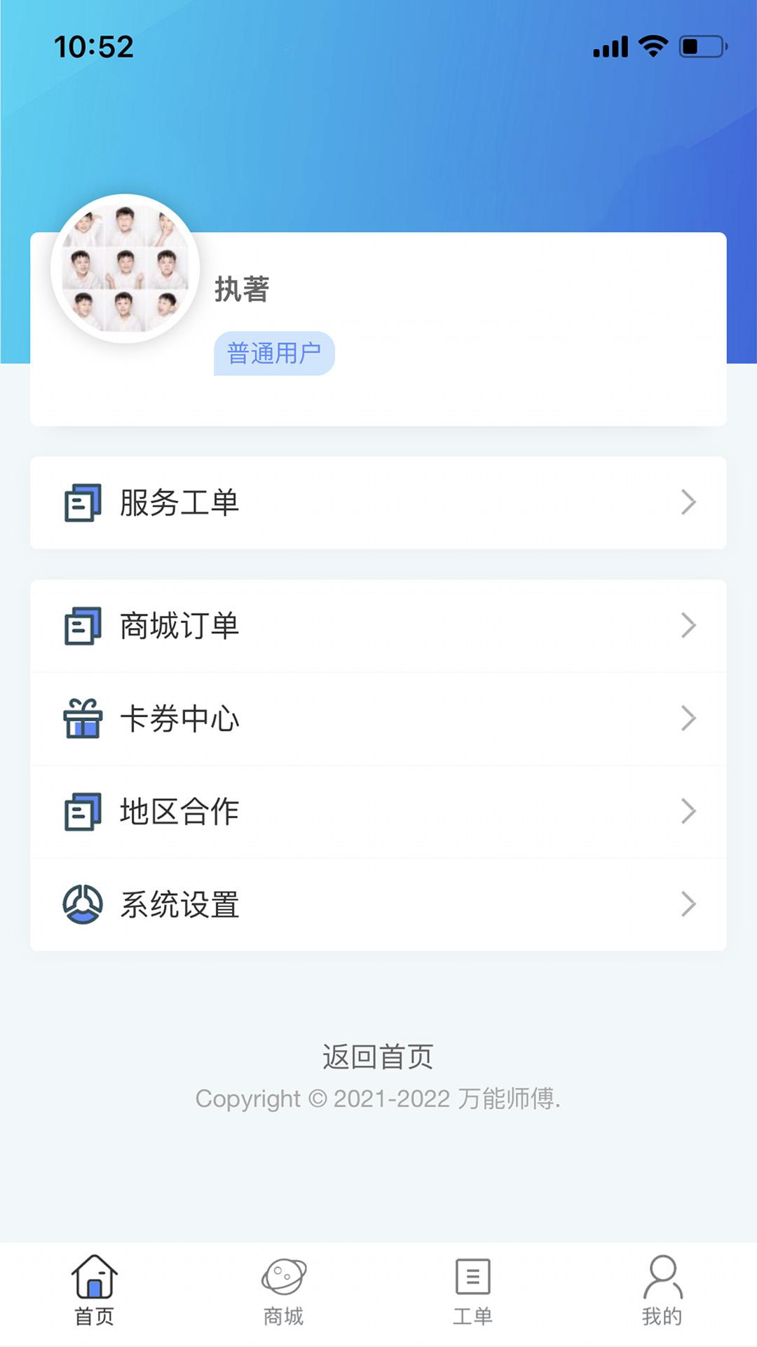 万能师傅 3.0.3 最新版 3