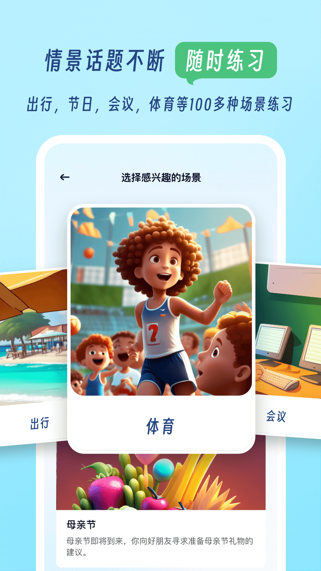 我要说英语 1.0.9 最新版 3
