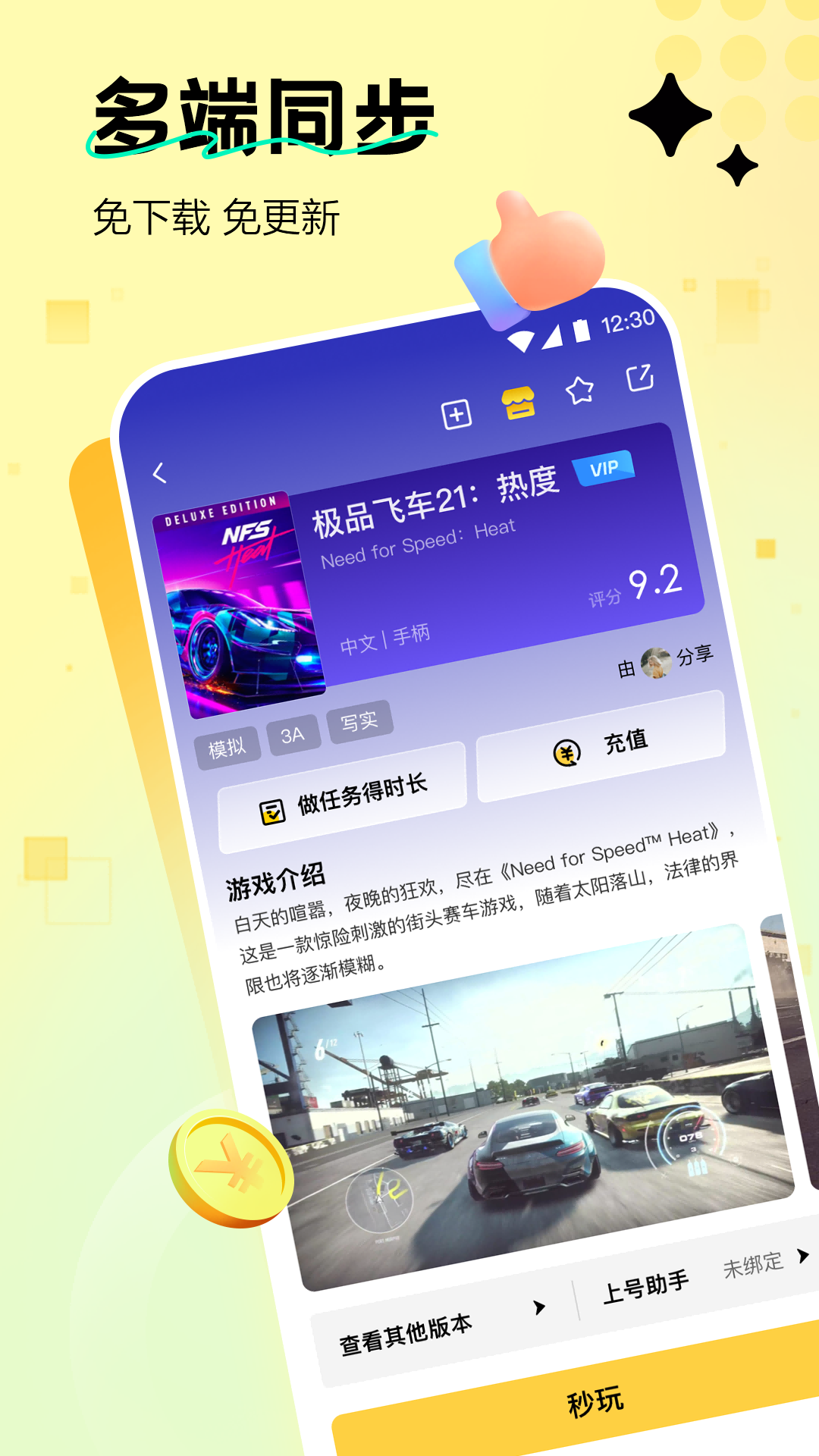 迅玩云游戏 1.0.2.006 最新版 2