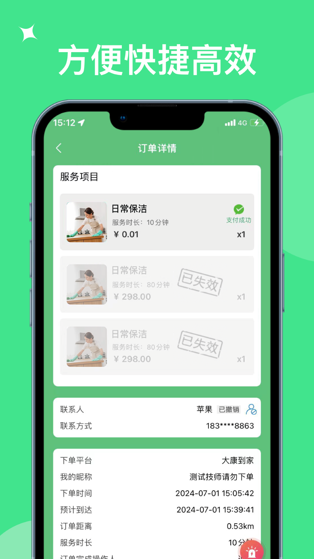 奇妙达接单宝 1.6.1 最新版 2