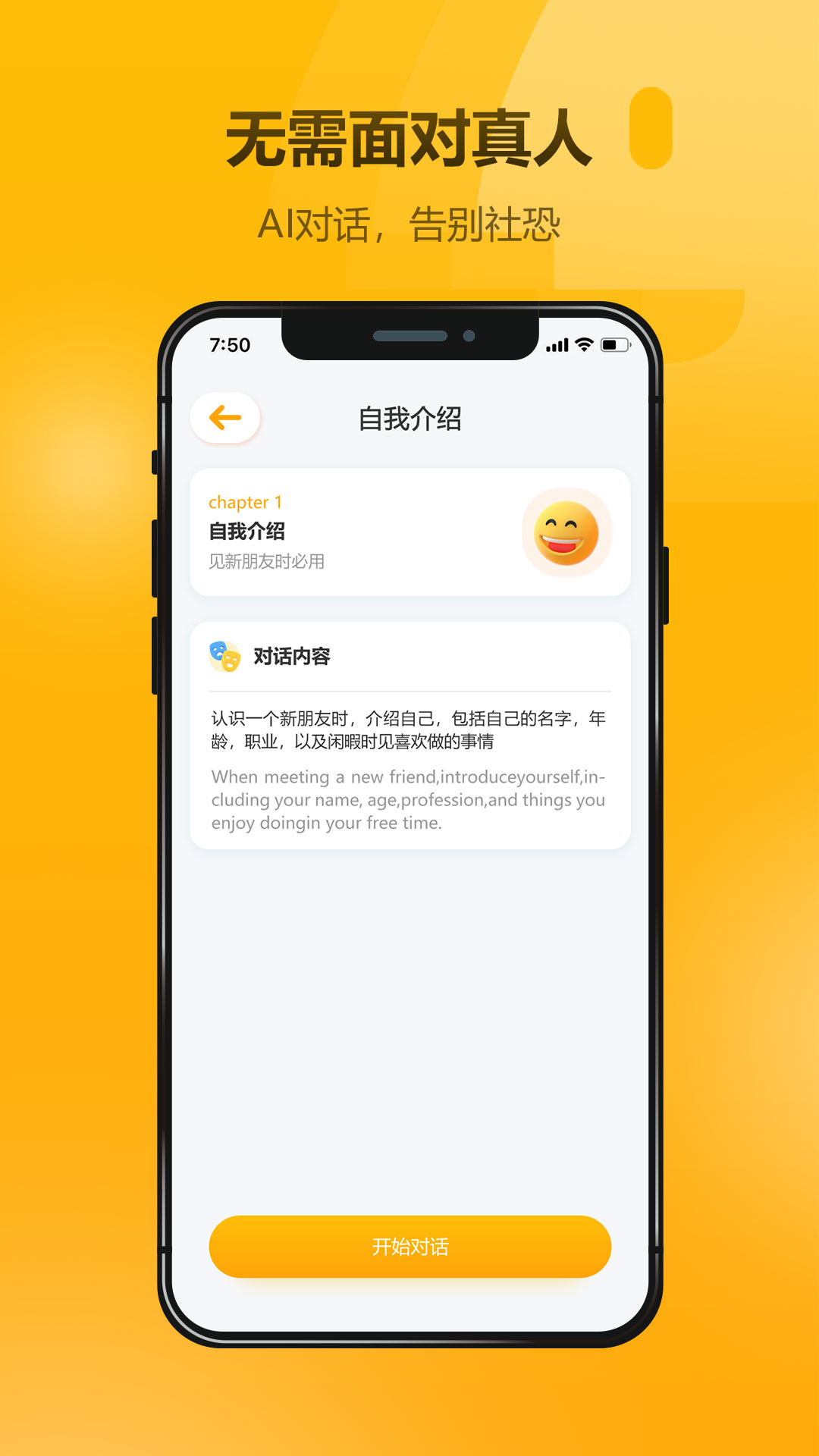 英语大师 1.0.8 最新版 4