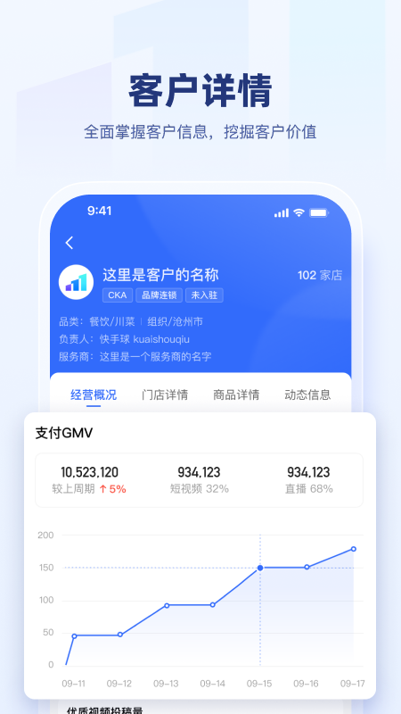 快手盈客 1.12.10.87 最新版 3