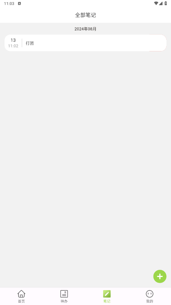 酷云游戏笔记 1.0.0 最新版 2