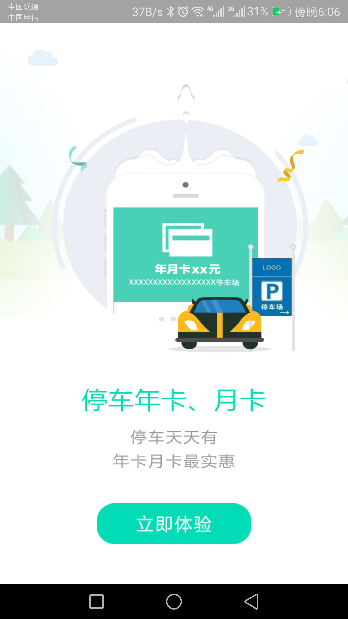 叭叭智行 2.5.5 最新版 3