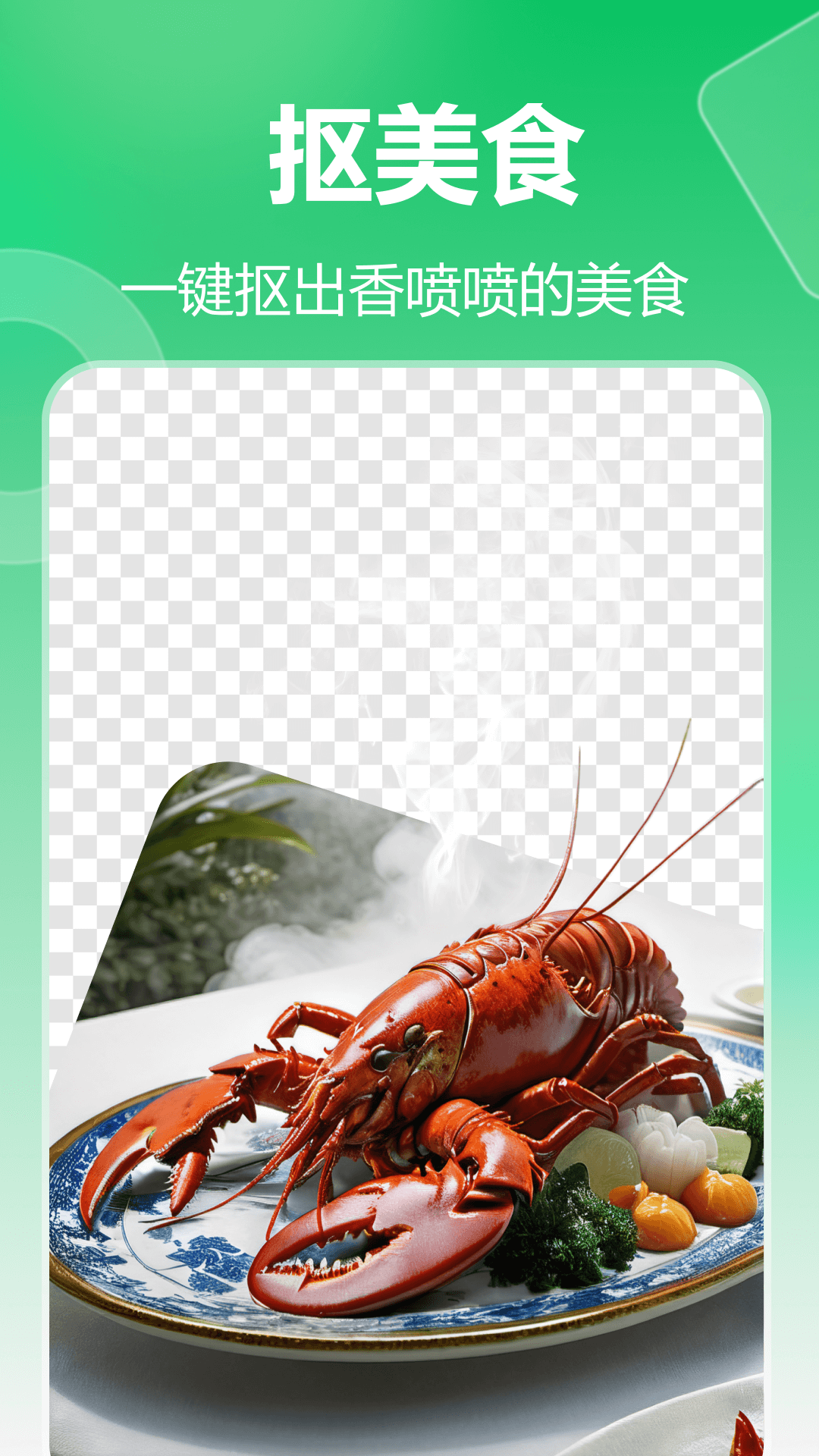 薄荷抠图换背景 2.2.0.0 最新版 4