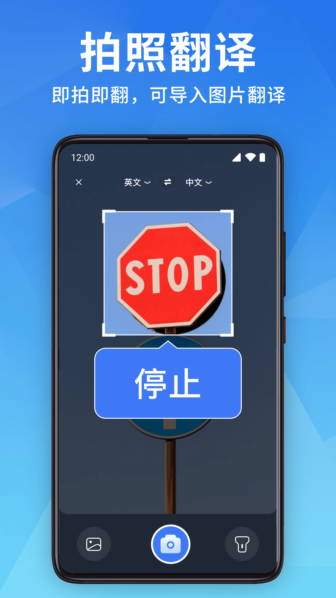 全能翻译宝 1.4.2 最新版 1