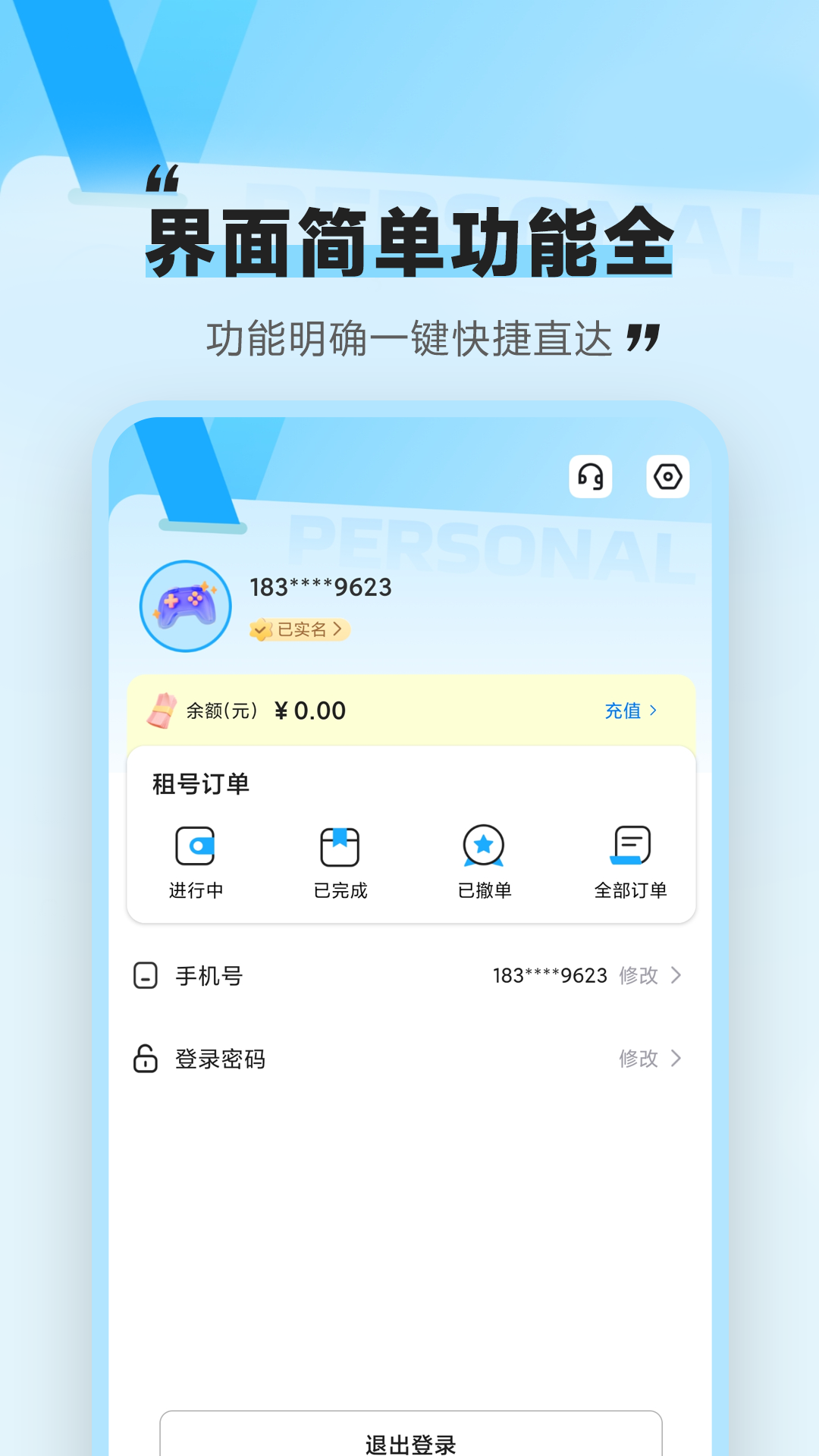 租号咩 5.3.7.0 最新版 3