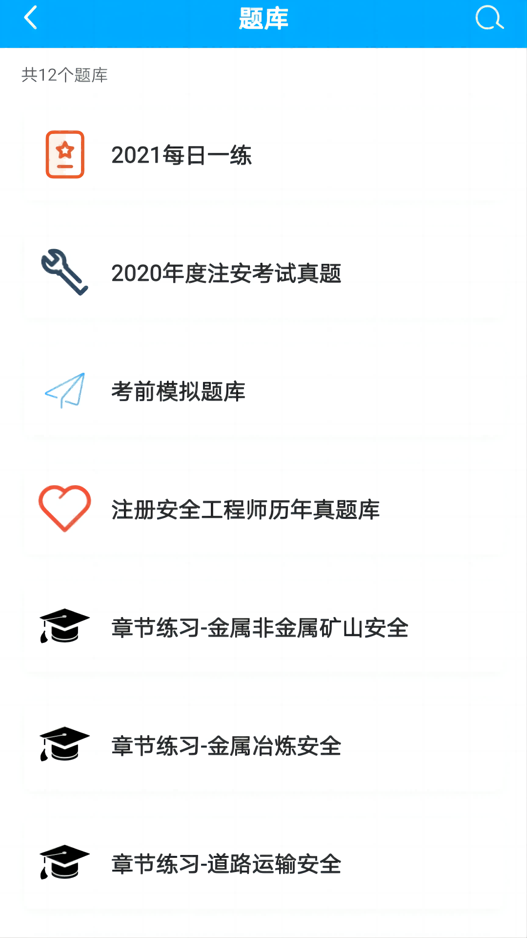 注安网校 2.5.0 最新版 2