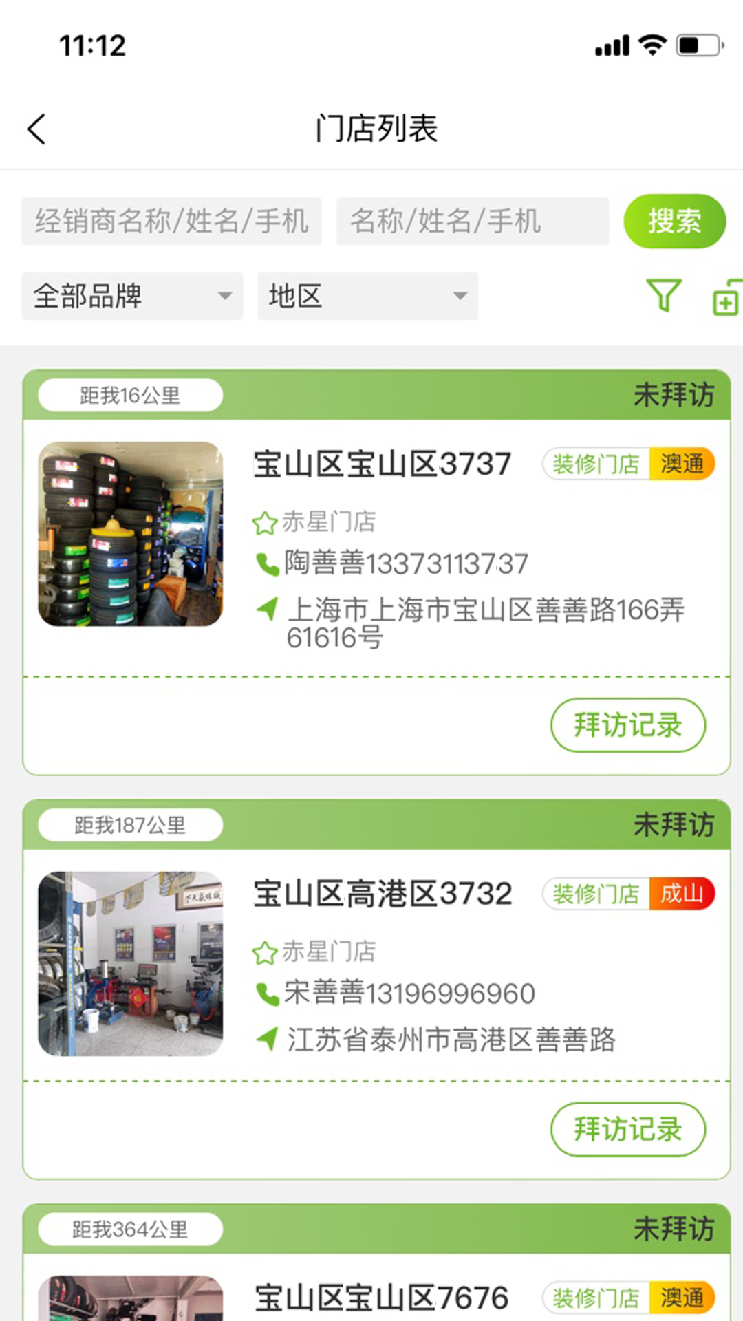 小浦管家 2.0.1 最新版 2