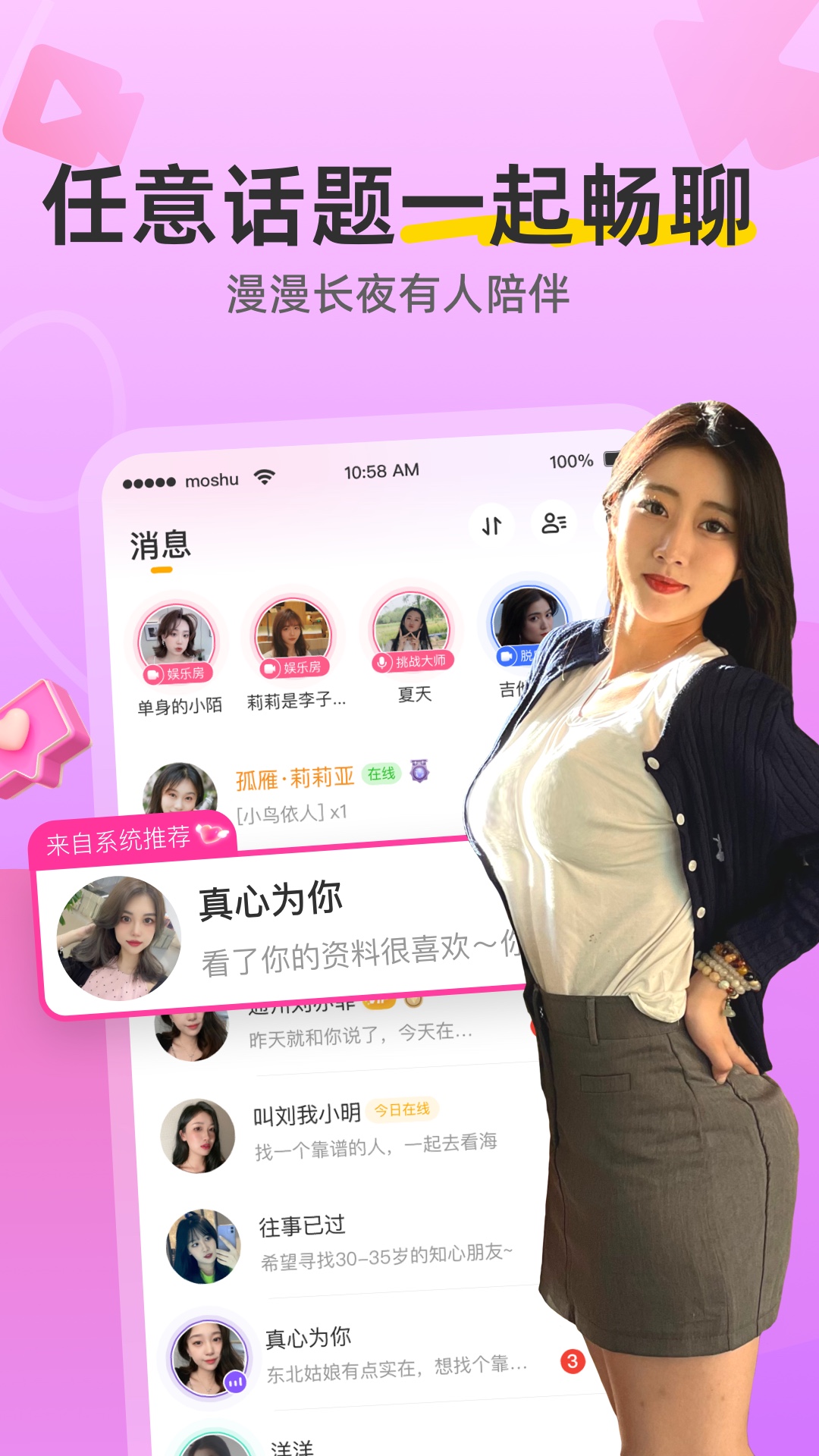 陌熟 8.3.220 最新版 1