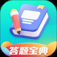 答题宝典